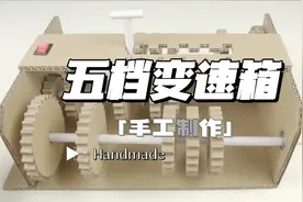自制手动挡五档变速箱，探究变速器原理