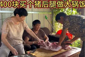 400块钱买个猪后腿，炸成小酥肉熬成大烩菜，中午必须大锅饭，美