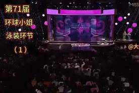 第71届环球小姐竞选泳装环节回顾（国际选美盛事，无不良引导！）视频封面