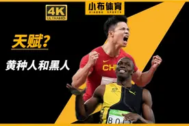 黑种人的运动细胞有多强？那么黄种人相比之下呢？视频封面