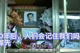 “30年后，人们会记住我们吗？”视频封面