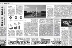 语推院•时玲玲：教师如何成为“教育家”视频封面