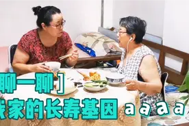 和老妈吃着简单的早餐，聊起96岁故去的姥姥，她健康长寿的原因视频封面