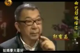 郭宝昌导演讲述《大宅门》人物原型的由来及他坎坷的人生