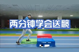 用最简单的方式体会跑步送髋！视频封面