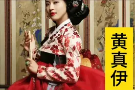 #黄真伊   #韩国艺伎为了出名，竟然个个都这么拼！