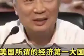 美国所谓的经济第一大国，它的内因是什么？#温铁军视频封面