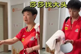 有趣！王曼昱忘记拿拍，林高远暖心送拍给鳗鱼，孙颖莎却在找大头视频封面