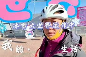 张家口市宣化冰雪大世界，位于宣化柳川河，这两天开始动工造雪，视频封面