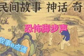 恐怖脚步声视频封面