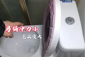 马桶无冲力？处理方法非常简单，自己也能修好