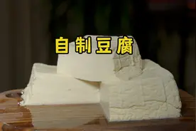 用绞肉机在家就能做豆腐，不用盐卤，不用石膏，1斤黄豆视频封面