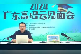 2024广东高考招生云见面会03，有你喜欢的大学吗？视频封面