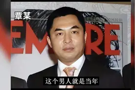 天某人间老板落网记：京圈神秘大佬，美女公关，手握四家上市公司视频封面