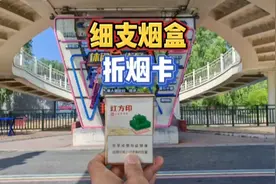 细支烟盒折烟卡