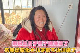 媳妇坐月子老公不让洗澡，终于满月能洗了，结果洗完儿子不认她了视频封面