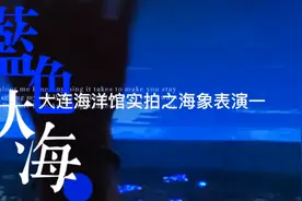 如果去大连一定要去圣亚极地海洋馆看看视频封面