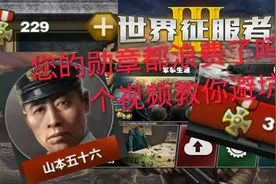 世界征服者三，前期的将领推荐与选择，适合新手视频封面