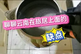 云南虽然适合旅居，但没有十全十美之地，那边也有着以下几个缺点视频封面