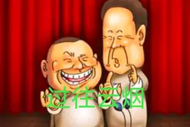 爆笑相声：《过往云烟》郭德纲 于谦视频封面