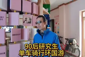 90后研究生单车骑行环游全国，挑战自我视频封面