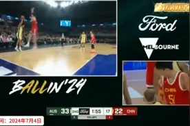 7月4日中国男篮VS澳大利亚！排球大帽，男篮超新星最牛一球诞生了视频封面