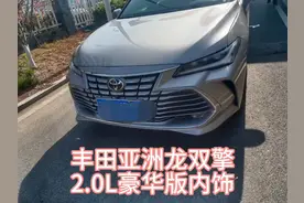 丰田亚洲龙双擎，2.0L豪华版内饰，高端大气上档次！视频封面