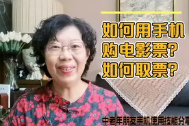 如何用手机购买电影票？如何扫码取票？4分钟实操演示教会您