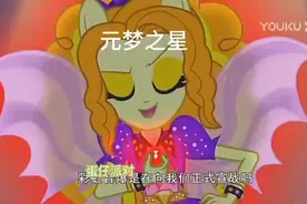 圆梦之星vs蛋仔派对视频封面