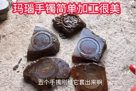 玛瑙手镯用最简单的方式加工，成品晶莹剔透，一点也不输其它玉石视频封面