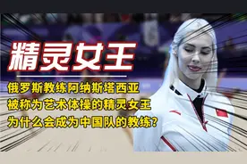 俄罗斯教练阿纳斯塔西亚，被称为艺术体操的精灵女王视频封面