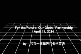 英语演讲听力：未来，我们的全球合作关系视频封面