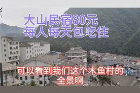 国内避暑天花板神农架木鱼村，民宿每天包吃80/人，享受22度夏天