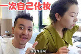 来泰国第二天，媳妇想把自己打扮成辣妹，结果化完妆连门都不敢出视频封面