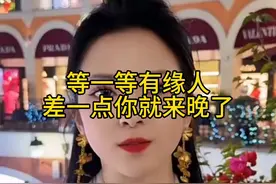 等待有缘人，晚点也没关系视频封面