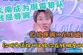 狼人杀。ks陈彬平民压跳成功，名侦探啊K在线破案，长南倒霉狼队视频封面