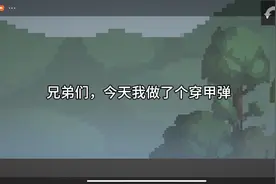 甜瓜游乐场，今天我做了个穿甲弹