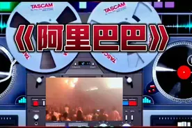 八十年代初期，轰动全国神曲《阿里巴巴》大街小巷都在传唱…视频封面