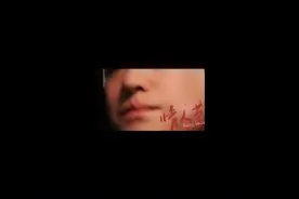 人生如戏，何必当真，开心就好视频封面