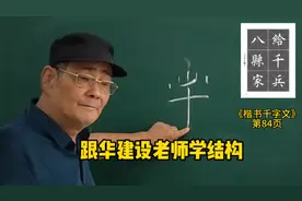 “千”字就三笔，每一笔的间距、长短都要心里有数。