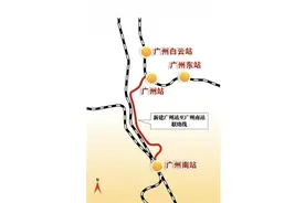 广州站，白云站，广州东站，广州南站职能分工视频封面