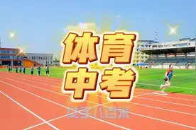 2024年株洲市体育中考，这3个小技巧让你稳定发挥，金榜题名！视频封面