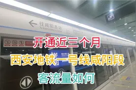 开通近三个月，12月13日实拍西安地铁一号线咸阳段，没想到是这样视频封面