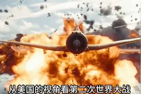 从美国的视角看第二次世界大战，看看美国是怎么卷入这场战争的？视频封面