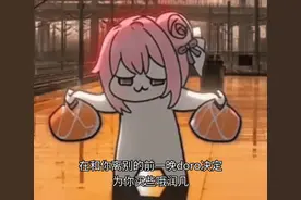 doro坏结局视频封面