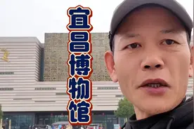 2024第一天湖北宜昌博物馆学习拍摄后分享；视频封面