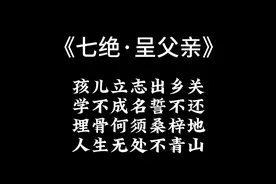 孩儿立志出乡关
学不成名誓不还
埋骨何须桑梓地
人生无处不青山