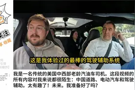 德美两国博主联手试驾华为阿维塔后彻底被折服：西方衰落渐成现实视频封面