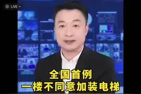 全国首例：一楼不同意加装电梯，法院怎么判？视频封面