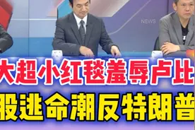 台媒深入解读，关于 加拿大超小红毯迎接卢比奥情况分析！视频封面